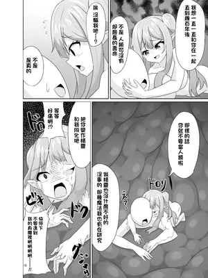 (C106) [山野バナナ]メンヘラエルフの縮小えっち｜病嬌精靈的縮小性交 [沒有漢化]_19