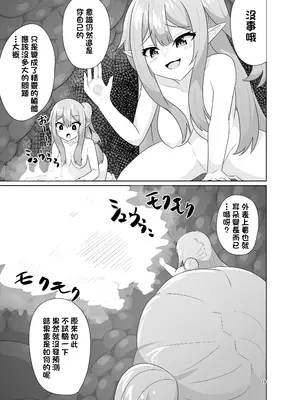 (C106) [山野バナナ]メンヘラエルフの縮小えっち｜病嬌精靈的縮小性交 [沒有漢化]_20