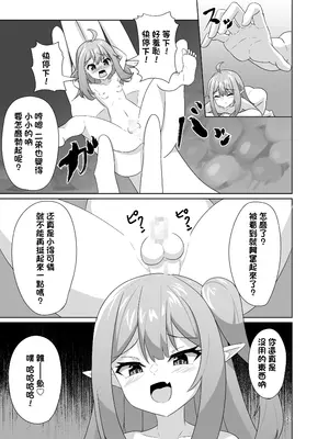 (C106) [山野バナナ]メンヘラエルフの縮小えっち｜病嬌精靈的縮小性交 [沒有漢化]_22
