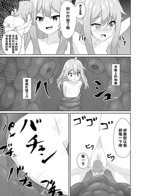 (C106) [山野バナナ]メンヘラエルフの縮小えっち｜病嬌精靈的縮小性交 [沒有漢化]_24