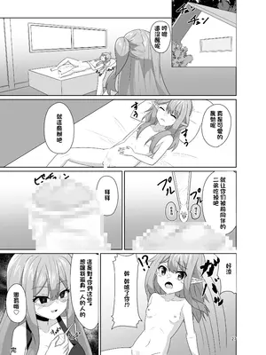 (C106) [山野バナナ]メンヘラエルフの縮小えっち｜病嬌精靈的縮小性交 [沒有漢化]_28