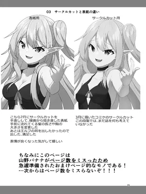 (C106) [山野バナナ]メンヘラエルフの縮小えっち｜病嬌精靈的縮小性交 [沒有漢化]_30