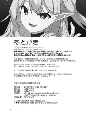(C106) [山野バナナ]メンヘラエルフの縮小えっち｜病嬌精靈的縮小性交 [沒有漢化]_31