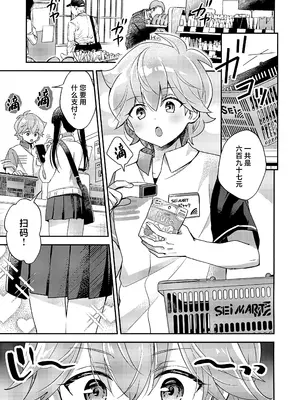 (ショタフェス19) [やみつきごまきゅ～ (りく)] ミニスカだなんてはしたないっ! (ビックリメン) [中国翻訳]_02