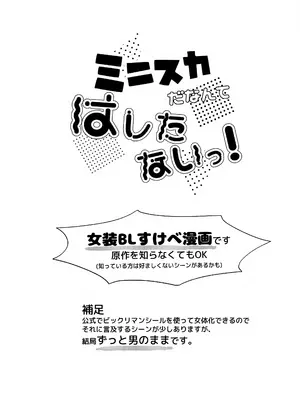 (ショタフェス19) [やみつきごまきゅ～ (りく)] ミニスカだなんてはしたないっ! (ビックリメン) [中国翻訳]_05