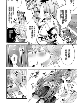 (ショタフェス19) [やみつきごまきゅ～ (りく)] ミニスカだなんてはしたないっ! (ビックリメン) [中国翻訳]_09