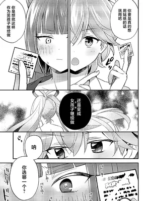 (ショタフェス19) [やみつきごまきゅ～ (りく)] ミニスカだなんてはしたないっ! (ビックリメン) [中国翻訳]_14