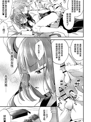 (ショタフェス19) [やみつきごまきゅ～ (りく)] ミニスカだなんてはしたないっ! (ビックリメン) [中国翻訳]_16