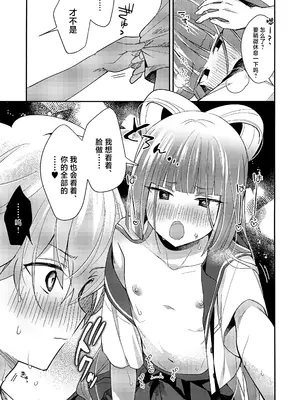 (ショタフェス19) [やみつきごまきゅ～ (りく)] ミニスカだなんてはしたないっ! (ビックリメン) [中国翻訳]_22