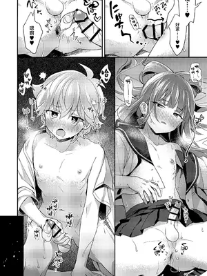 (ショタフェス19) [やみつきごまきゅ～ (りく)] ミニスカだなんてはしたないっ! (ビックリメン) [中国翻訳]_25