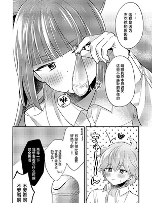 (ショタフェス19) [やみつきごまきゅ～ (りく)] ミニスカだなんてはしたないっ! (ビックリメン) [中国翻訳]_27