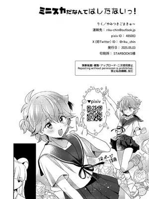 (ショタフェス19) [やみつきごまきゅ～ (りく)] ミニスカだなんてはしたないっ! (ビックリメン) [中国翻訳]_29