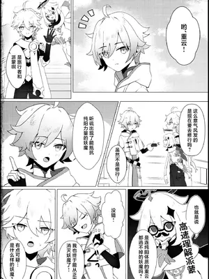 (超神ノ叡智2025) [付属重工 (付属パーツ)] これは妖魔じゃない！？ (原神) [逃亡者×真不可视汉化组]_03