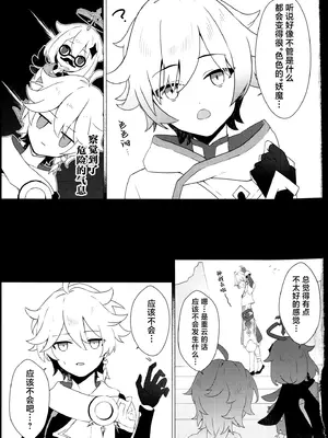 (超神ノ叡智2025) [付属重工 (付属パーツ)] これは妖魔じゃない！？ (原神) [逃亡者×真不可视汉化组]_04