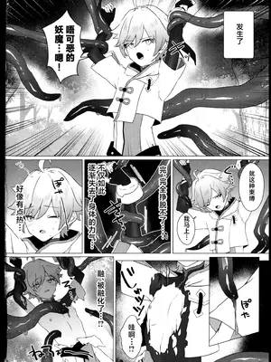 (超神ノ叡智2025) [付属重工 (付属パーツ)] これは妖魔じゃない！？ (原神) [逃亡者×真不可视汉化组]_05