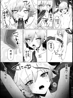 (超神ノ叡智2025) [付属重工 (付属パーツ)] これは妖魔じゃない！？ (原神) [逃亡者×真不可视汉化组]_06