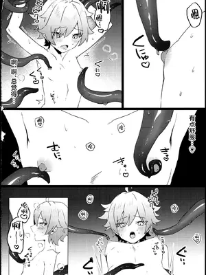 (超神ノ叡智2025) [付属重工 (付属パーツ)] これは妖魔じゃない！？ (原神) [逃亡者×真不可视汉化组]_07