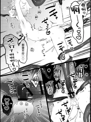 (超神ノ叡智2025) [付属重工 (付属パーツ)] これは妖魔じゃない！？ (原神) [逃亡者×真不可视汉化组]_18