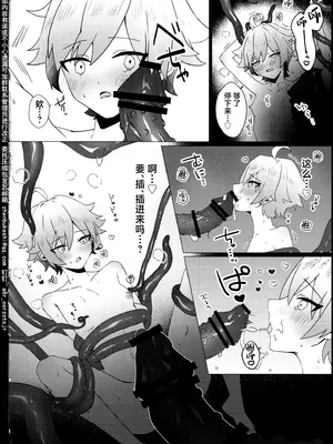 (超神ノ叡智2025) [付属重工 (付属パーツ)] これは妖魔じゃない！？ (原神) [逃亡者×真不可视汉化组]_21