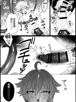 (超神ノ叡智2025) [付属重工 (付属パーツ)] これは妖魔じゃない！？ (原神) [逃亡者×真不可视汉化组]_23