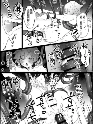 (超神ノ叡智2025) [付属重工 (付属パーツ)] これは妖魔じゃない！？ (原神) [逃亡者×真不可视汉化组]_30