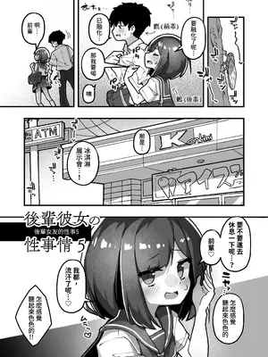 [あめじすとダークネス (エロッチ)] GIRL 後輩彼女の性事情5 [鈽鐳鉻銻] [DL版]_04