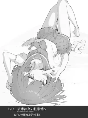 [あめじすとダークネス (エロッチ)] GIRL 後輩彼女の性事情5 [鈽鐳鉻銻] [DL版]_26