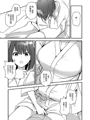 [みやざきうさぎハウス (みやざき)] 女の子になってふたなり彼女に孕ませられる本｜变成女孩子被双性女友弄到怀孕的本子 [伝説の加湿器]_04