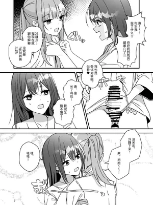 [みやざきうさぎハウス (みやざき)] 女の子になってふたなり彼女に孕ませられる本｜变成女孩子被双性女友弄到怀孕的本子 [伝説の加湿器]_06