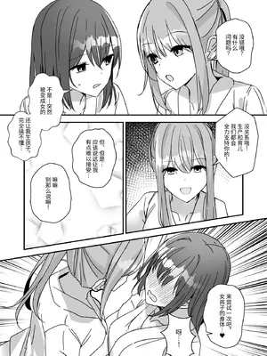 [みやざきうさぎハウス (みやざき)] 女の子になってふたなり彼女に孕ませられる本｜变成女孩子被双性女友弄到怀孕的本子 [伝説の加湿器]_08