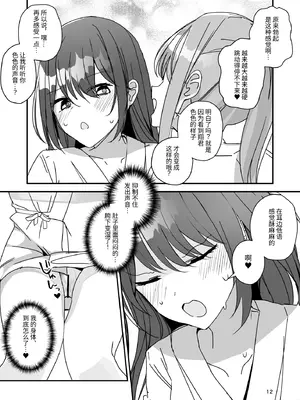 [みやざきうさぎハウス (みやざき)] 女の子になってふたなり彼女に孕ませられる本｜变成女孩子被双性女友弄到怀孕的本子 [伝説の加湿器]_11