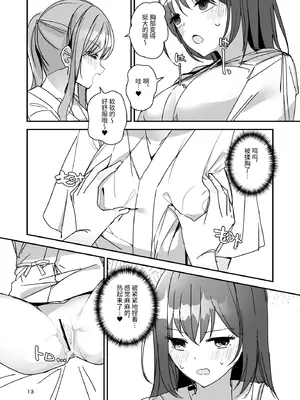 [みやざきうさぎハウス (みやざき)] 女の子になってふたなり彼女に孕ませられる本｜变成女孩子被双性女友弄到怀孕的本子 [伝説の加湿器]_12