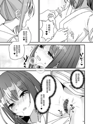[みやざきうさぎハウス (みやざき)] 女の子になってふたなり彼女に孕ませられる本｜变成女孩子被双性女友弄到怀孕的本子 [伝説の加湿器]_13