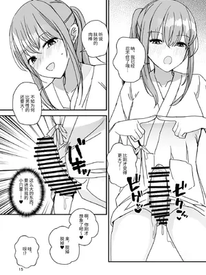 [みやざきうさぎハウス (みやざき)] 女の子になってふたなり彼女に孕ませられる本｜变成女孩子被双性女友弄到怀孕的本子 [伝説の加湿器]_14