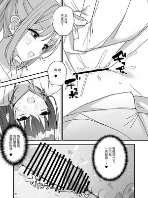 [みやざきうさぎハウス (みやざき)] 女の子になってふたなり彼女に孕ませられる本｜变成女孩子被双性女友弄到怀孕的本子 [伝説の加湿器]_18