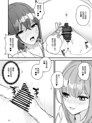[みやざきうさぎハウス (みやざき)] 女の子になってふたなり彼女に孕ませられる本｜变成女孩子被双性女友弄到怀孕的本子 [伝説の加湿器]_20
