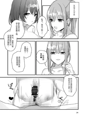 [みやざきうさぎハウス (みやざき)] 女の子になってふたなり彼女に孕ませられる本｜变成女孩子被双性女友弄到怀孕的本子 [伝説の加湿器]_23