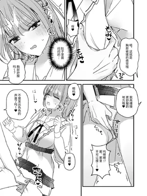 [みやざきうさぎハウス (みやざき)] 女の子になってふたなり彼女に孕ませられる本｜变成女孩子被双性女友弄到怀孕的本子 [伝説の加湿器]_34