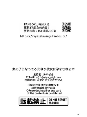 [みやざきうさぎハウス (みやざき)] 女の子になってふたなり彼女に孕ませられる本｜变成女孩子被双性女友弄到怀孕的本子 [伝説の加湿器]_37