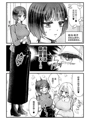 [バニバニ (Bani)] ふた×女マッチングアプリで出会ったふたなり馬ちん娘にハメ倒される！！[中国翻訳]_03