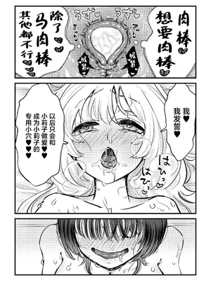 [バニバニ (Bani)] ふた×女マッチングアプリで出会ったふたなり馬ちん娘にハメ倒される！！[中国翻訳]_18