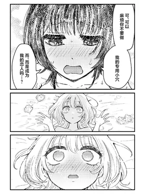 [バニバニ (Bani)] ふた×女マッチングアプリで出会ったふたなり馬ちん娘にハメ倒される！！[中国翻訳]_26