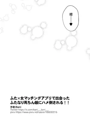 [バニバニ (Bani)] ふた×女マッチングアプリで出会ったふたなり馬ちん娘にハメ倒される！！[中国翻訳]_27