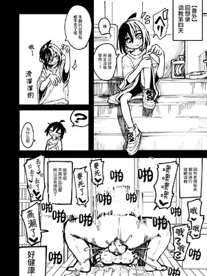 [夏木グミ] オレっ娘を操ってアナル開発する話 [这样很好=汉化组合]_100