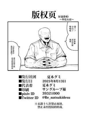 [夏木グミ] オレっ娘を操ってアナル開発する話 [这样很好=汉化组合]_106