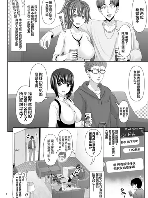 [牧野駅 (牧野坂シンイチ)] セックスフレンドA [真不可视汉化组]_06