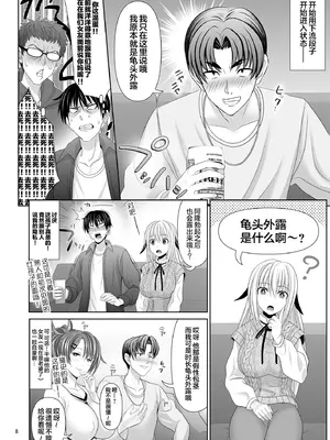 [牧野駅 (牧野坂シンイチ)] セックスフレンドA [真不可视汉化组]_08