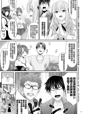 [牧野駅 (牧野坂シンイチ)] セックスフレンドA [真不可视汉化组]_09