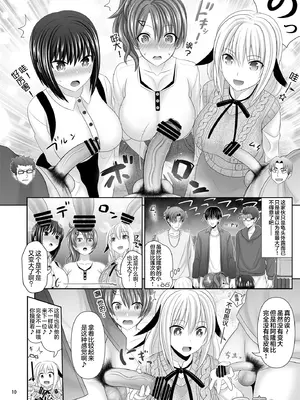 [牧野駅 (牧野坂シンイチ)] セックスフレンドA [真不可视汉化组]_10