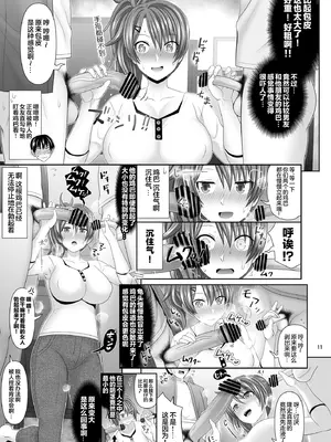 [牧野駅 (牧野坂シンイチ)] セックスフレンドA [真不可视汉化组]_11